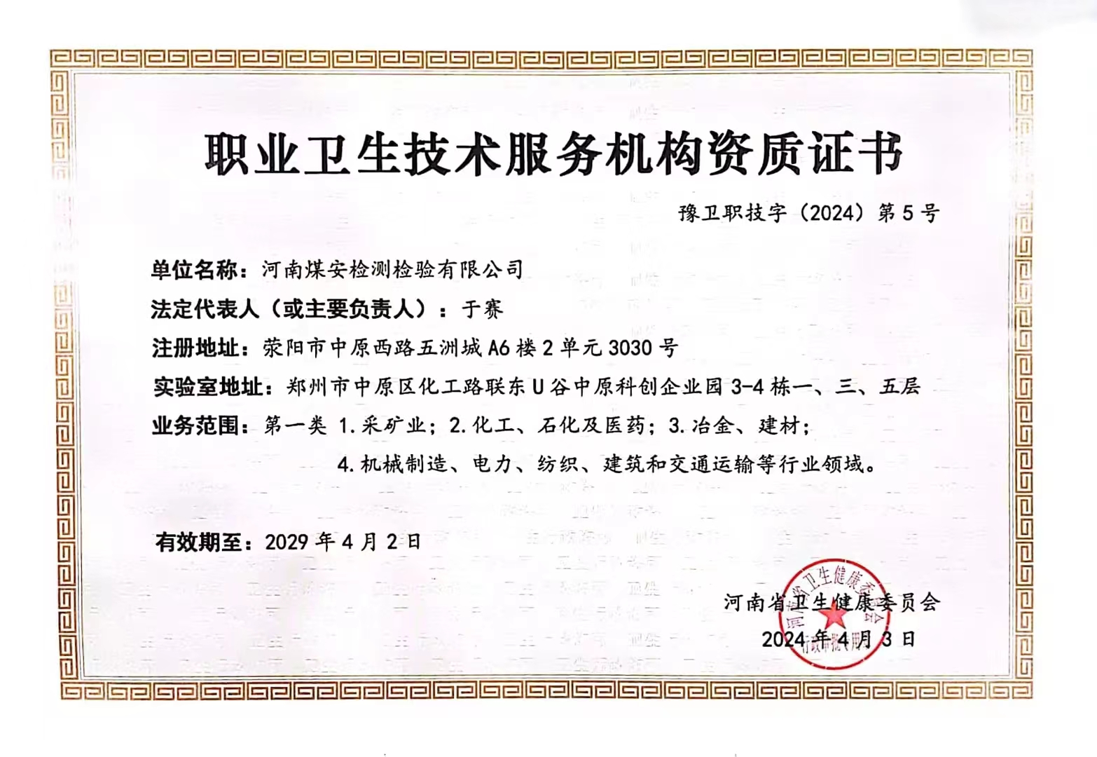 公司資質(zhì)